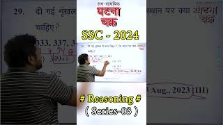 SSC 2024 Special Batch ll Reasoning ll Ghatna Chakra Publication [upl. by Fazeli857]