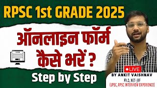 RPSC 1ST GRADE FORM KAISE BHARE  RPSC 2ST GRADE FORM FILL UP 2024  First Grade Form Apply Online [upl. by Bartolome531]