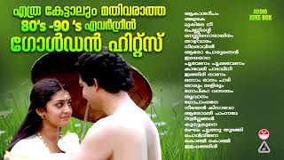 മലയാളികൾ മുടങ്ങാതെ കേൾക്കുന്ന ഹൃദയത്തിനുള്ളിൽ ഇടം നേടിയ സിനിമാഗാനങ്ങൾ  EVERGREEN MALAYALAM HITS [upl. by Icram858]