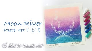 Moon River 月河  和諧粉彩新手必學夢幻色系  簡易教學 Easy pastel art tutorial [upl. by Anawd762]