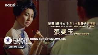 Hong Kong Film Awards Movie Marathon 🇭🇰🎬🌟  Eazie TV [upl. by Cynara500]