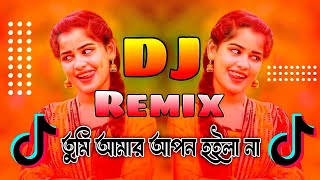 তুমিআমারআপনহইলানাRemixTiktokviraldjsongTumiamaraponhoilanaViraldjsong2024 [upl. by Afital244]