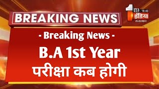 BA 1st Year Exam Kab Hogi  BA 1st Year Exam 2024  BA Part 1st Year Exam कब होगी  BA Exam 2024 [upl. by Mickey155]