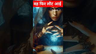 Vah FIR Lot aaye Hindi horror story horrorstories shortvideo viralshorts [upl. by Beryl]