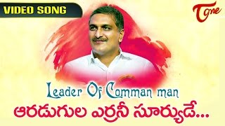 Leader of Common Man  Special Song on Minister Harish Rao [upl. by Iruj]