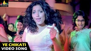 Happy Days Songs  Ye Chikati Video Song  Varun Sandesh Tamannah  Sri Balaji Video [upl. by Acyssej992]