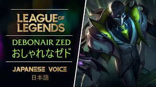 おしゃれなゼド  日本語音声  League of Legends [upl. by Laurel]