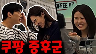 쿠팡으로 전재산 날리기ㅋㅋㅋEng [upl. by Najed]