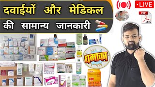 सभी दवाईयां  All Medicine  Medicine  Treatment  Medicine Knowledge  Pharmacy  Doctor  Nursing [upl. by Gertrude]