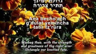 Ana Bekoach A Kabbalistic Prayer [upl. by Olleina]