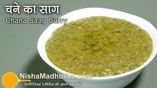 Chana Saag Recipe  Chana Saag Curry [upl. by Seraphine601]