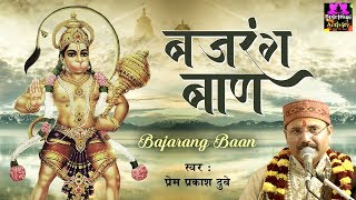 बजरंग बाण  Hanuman Bajrang Baan  Prem Prakash Dubey  Spiritual Activity [upl. by Anawat]