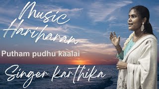 putham pudhu kaalai melody song sing Harshapradha2622 music MANAMADURAIHARIHARAN [upl. by Obelia571]