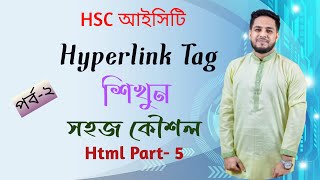 হাইপারলিংক ট্যাগ Hyperlink In html  hyperlink Tag  hyperlink hsc  Hsc ICT  Robiul ICT Point [upl. by Oslec506]