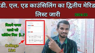 Deled Counseling Ka Second Merid List aa gaya डीएलएड काउन्सलिंग का द्वितीय मेरिड लिस्ट जारी [upl. by Ardnekal277]