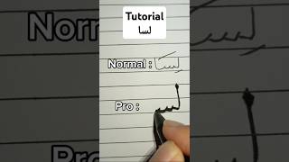 tutorial penyambungan لسا calligraphy tutorialkaligrafi lisa blackpink arabic art writer fyp [upl. by Firooc]