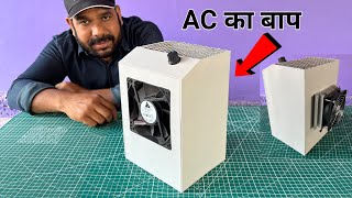 Air Conditioner Cooler बनाये आसानी से  How to Make AC Cooler at home [upl. by Jackquelin]