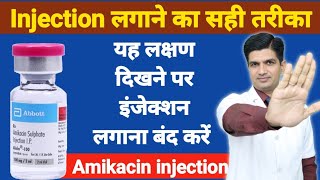 Amikacin injection Dose in hindi  Amikacin injection Side effects [upl. by Marylou256]