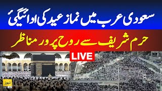 Live Eid ul fitr Namaz in Makkah 2024  Haram sharif live  Eid ul fitr in Saudi Arabia [upl. by Sonitnatsnoc]