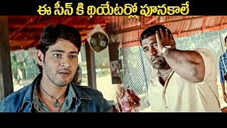 Pokiri Movie Scenes  Mahesh Babu  Ileana D cruz Telugu Movies  iDream Trending [upl. by Ishmul835]