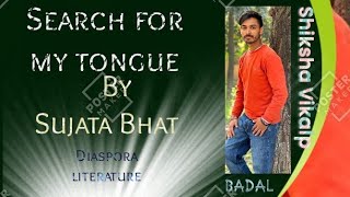 Search for my tongue by Sujata Bhatt \ BA 5th sem themes summary aboutwriter \ Diaspora lit [upl. by Alaaj942]