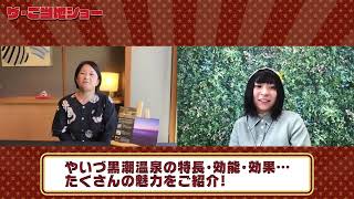 にゃんこスターアンゴラ村長の静岡県焼津市リモート巡り～やいづ黒潮温泉編～（ザ・ご当地ショー210308OA分）② [upl. by Hadeis45]