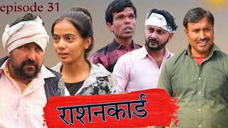 राशन कार्ड Rajender Ki Comedy episode 31  Haryanvi comedy [upl. by Osanna]