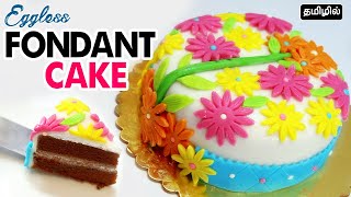 Homemade Fondant cake recipe in tamil  Complete guide to make fondant cake  Fondant Cake tutorial [upl. by Clayborne]