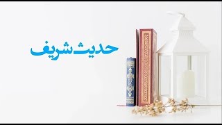 نشانه فرد منافق سه چیز است  HadithS1E84 [upl. by Atoel]