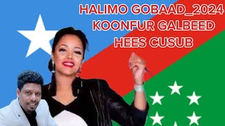 HEES CUSUB KOONFUR GALBEED  HALIMA GOBAAD ft JAAJUUMOW  Gilgila Koonfur Galbeed  2024 [upl. by Singhal839]