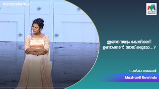 ഇങ്ങനെയും കോഴിക്കറി ഉണ്ടാക്കാൻ സാധിക്കുമോ 🤔🤣  Nayika Nayakan  Mazhavil Manorama [upl. by Ahsilra245]