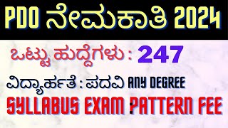 PDO New Recruitment 2024 KPSC PDO notification 2024 PDO Syllabus Exam Pattern fee selection method [upl. by Ahsimin]