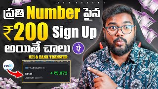 🤑 ప్రతి Number పైన ₹200 Signup amp Withdraw Upi amp Bank Transfer  Online Best Money Earning Apps 🔥 [upl. by Esela209]