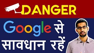 Google को सब पता है जानिए कैसे छुपाए Google से आपकी PRIVATE Details  Online Privacy [upl. by Torrin]