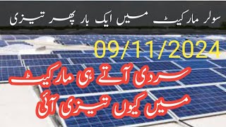 Solar panels lets price today solarsystemsinpakistan solarenergy automobile [upl. by Eiralam856]