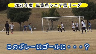 20211212 三重県シニア県リーグ vs安濃津FC 前半 [upl. by Neilla]