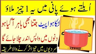 Latka Hua Pait Kam Karne Ka Tarika For Lose Belly Fat  Winter Drink To Lose Tummy [upl. by Dalenna]