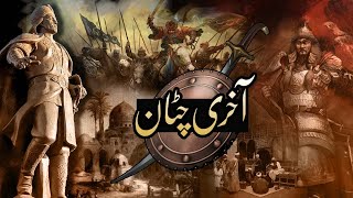 Akhri Chattaan 14  beautiful historical drama on Naseem Hijazis novelآخری چٹان [upl. by Nnaesor]