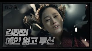 김태희 교통사고로 애인 잃고 투신  용팔이Yong Pal  SBS DRAMA [upl. by Premer]