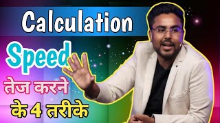 Calculation Speed तेज करने के 4 तरीके By Gagan Pratap Sir for all exams [upl. by Arathorn]