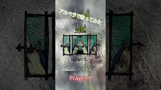 【アカペラ】Prayer X歌ってみた！ [upl. by Airrej]