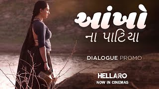 Hellaro  Dialogue Promo 4  Aankho na Paatiya  Shraddha Dangar  Niilam Paanchal  Brinda Trivedi [upl. by Stetson]