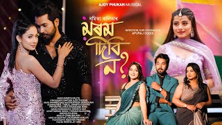 Morom Dibi No Official Music Video  Namita Kalita  New Assamese Song 2024  Ajoy Phukan [upl. by Nirret]