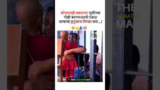 कोणती चुकीची गोष्ट करण्याआधी आपल्या New WhatsApp status video 2024 ll Marathi motivational video [upl. by Ahsirt216]