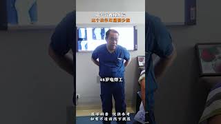 膝关节置换术后，这个动作尽量要少做 膝关节置换 健康科普 康复训练 [upl. by Lali]