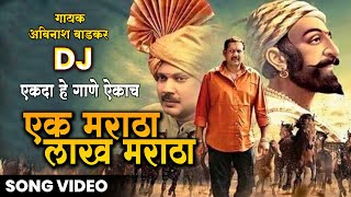 Ek Maratha Lakh Maratha  Official Song  Avinash Wadkar [upl. by Nuahsyar298]