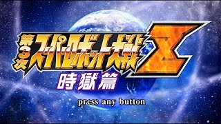 SRW Z3 Jigoku hen  Demos [upl. by Eirovi]