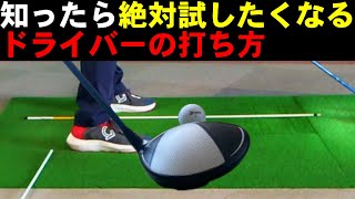 【超掴まる】ドライバーが上手い人ほどこのやり方を使ってる！【ドライバーの基本アドレス】とは？ [upl. by Nibur66]