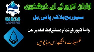 How to Register Complaint in WASA Lahore I wasa Lahore Mobile application I Helpline Number [upl. by Alodi]