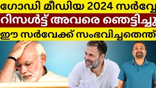 Godi Media Survey PM India 2024  Godi Media Deleted Survey India PM 2024 [upl. by Nnyleve379]